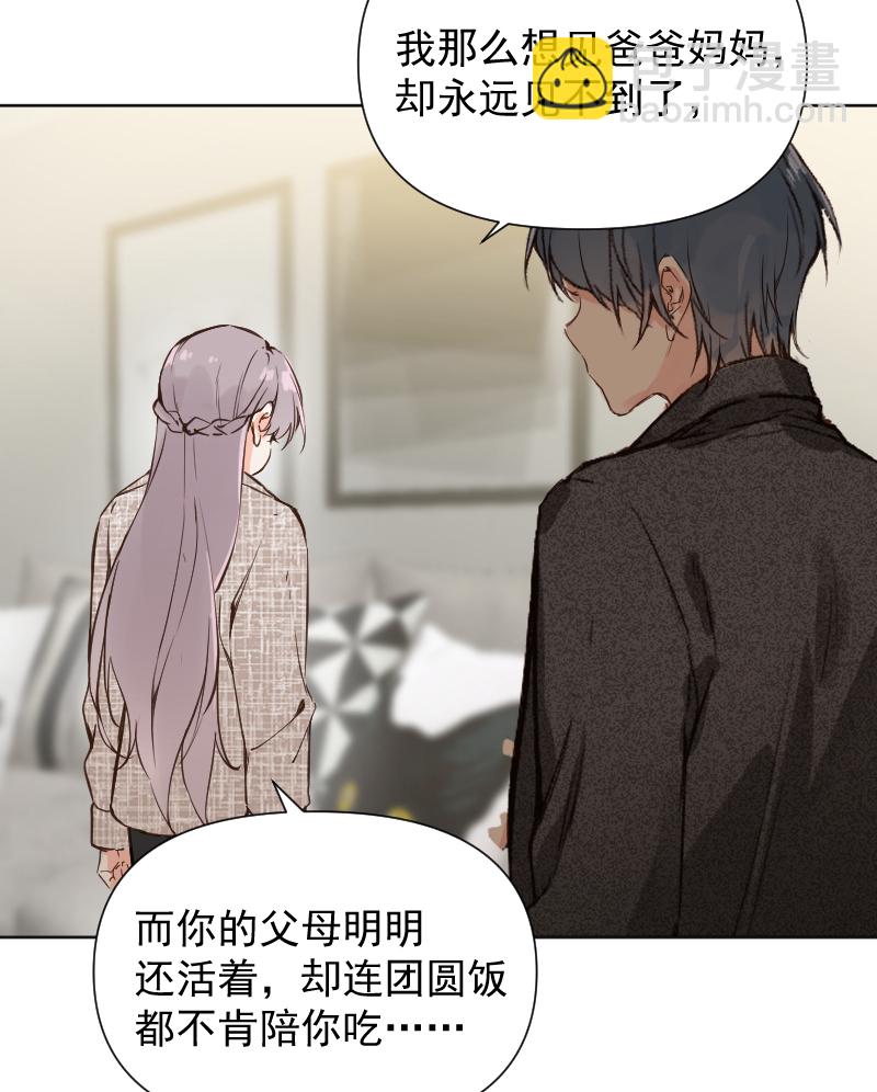 心動瞬移 - 第76話(1/2) - 2