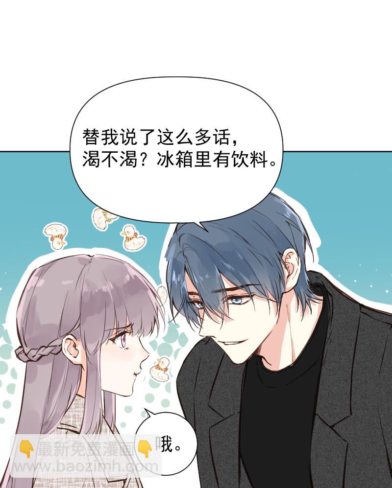 心動瞬移 - 第76話(1/2) - 5