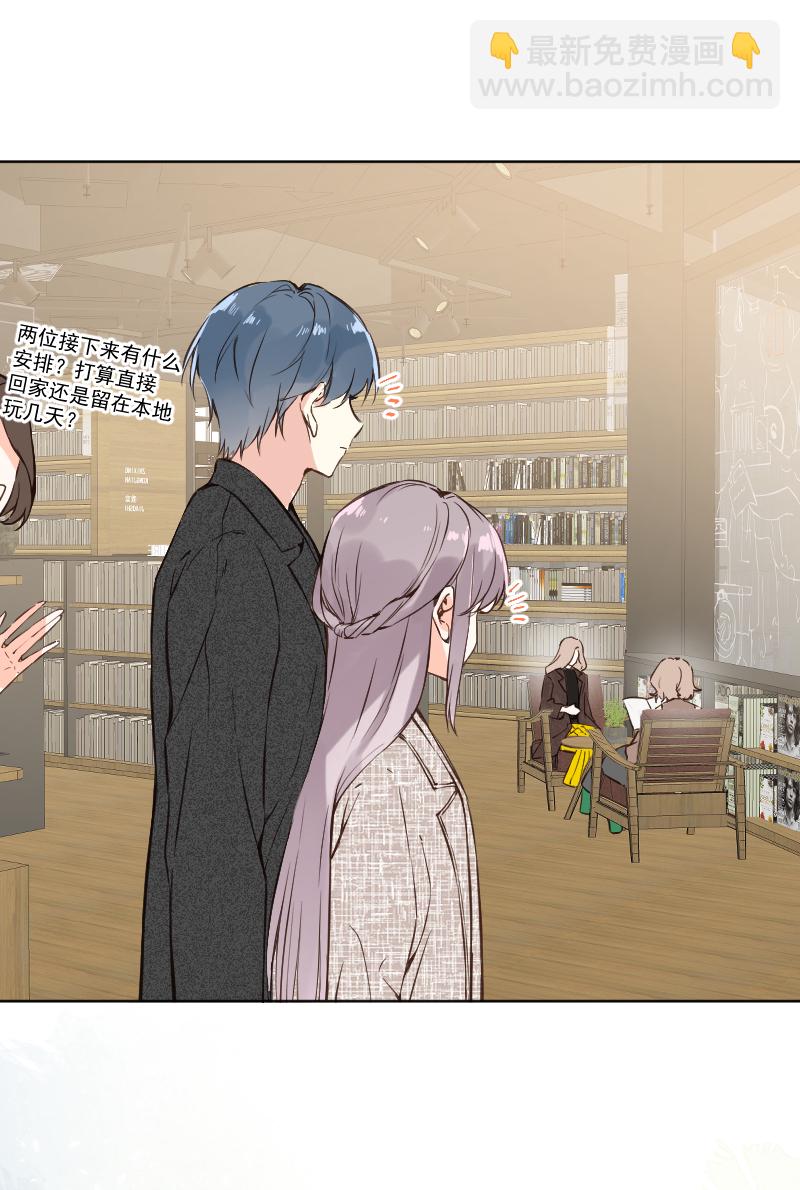 心動瞬移 - 第76話(1/2) - 5