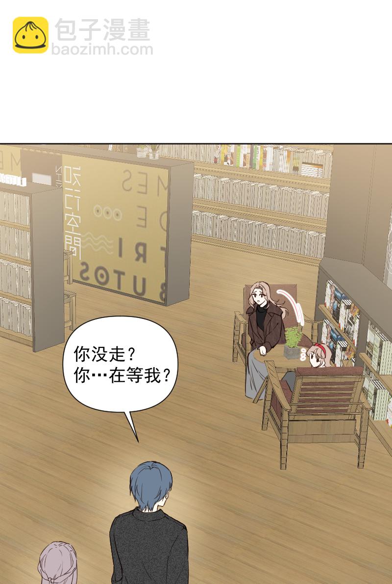 心動瞬移 - 第76話(1/2) - 1