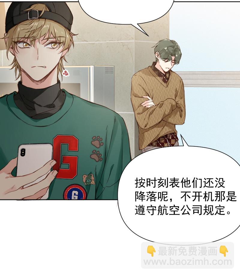 心動瞬移 - 第78話(1/2) - 2