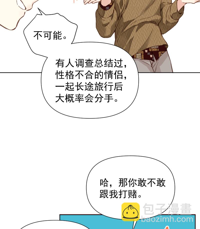 心動瞬移 - 第78話(1/2) - 7