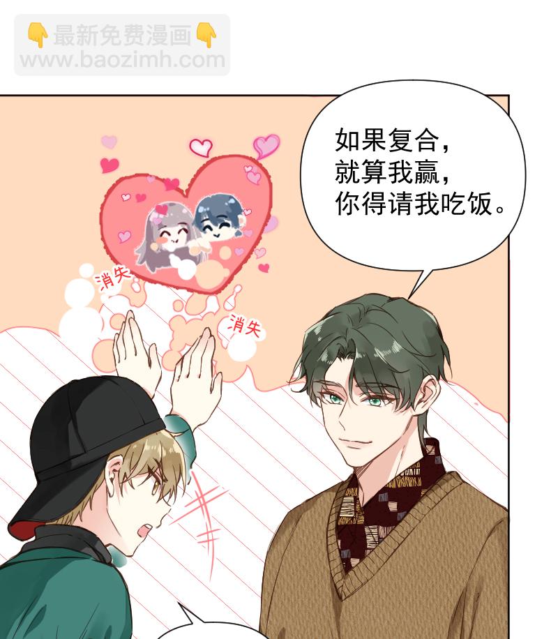 心動瞬移 - 第78話(1/2) - 1