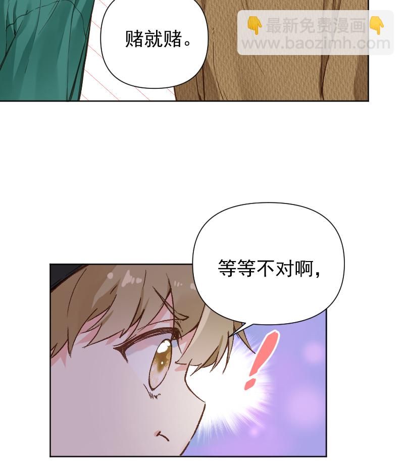 心動瞬移 - 第78話(1/2) - 2