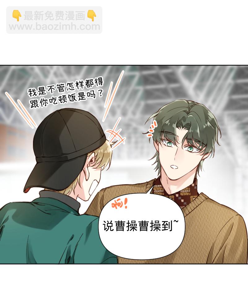 心動瞬移 - 第78話(1/2) - 3