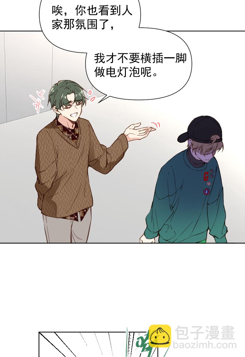 心動瞬移 - 第78話(1/2) - 3