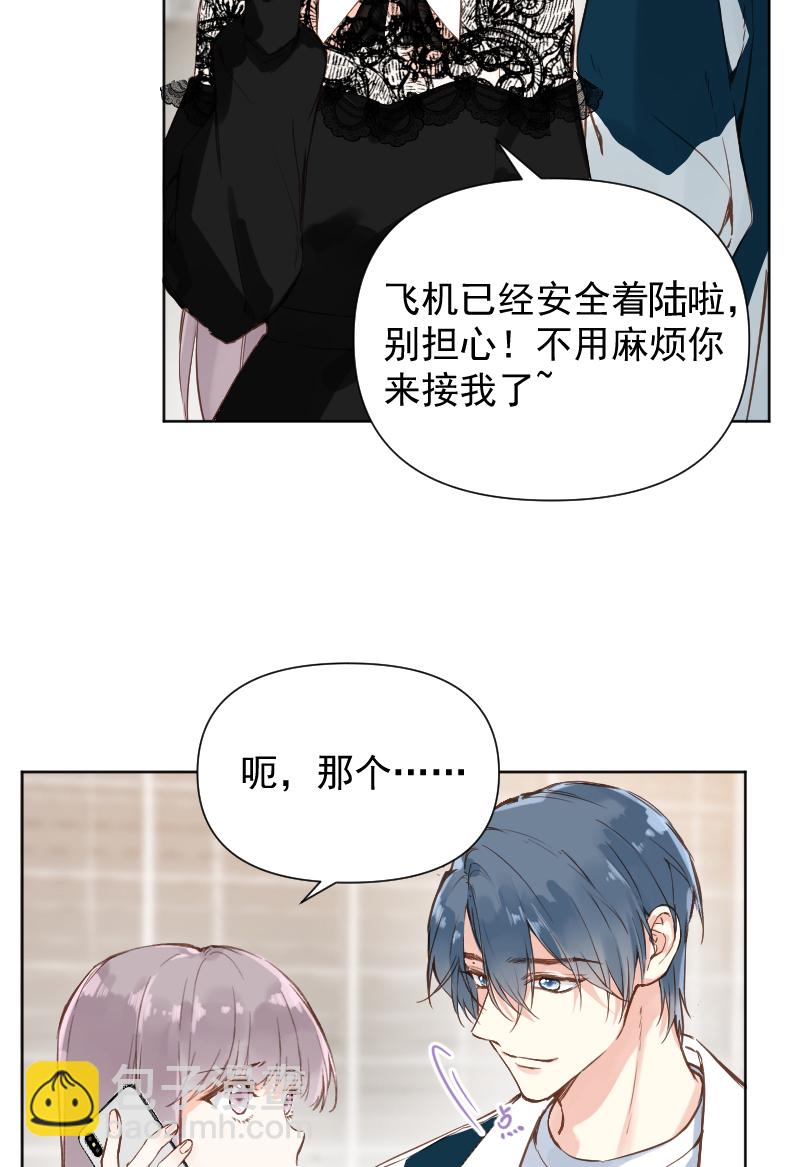 心動瞬移 - 第78話(1/2) - 1