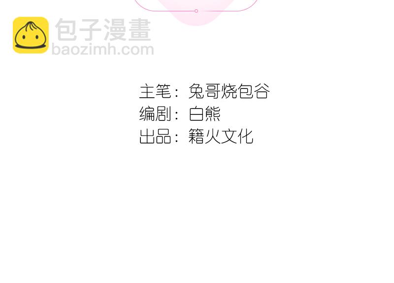 心動瞬移 - 第78話(1/2) - 4