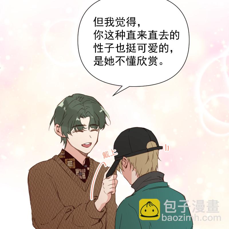 心動瞬移 - 第78話(1/2) - 8