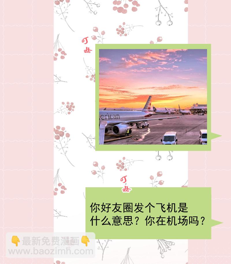 心動瞬移 - 第78話(1/2) - 7