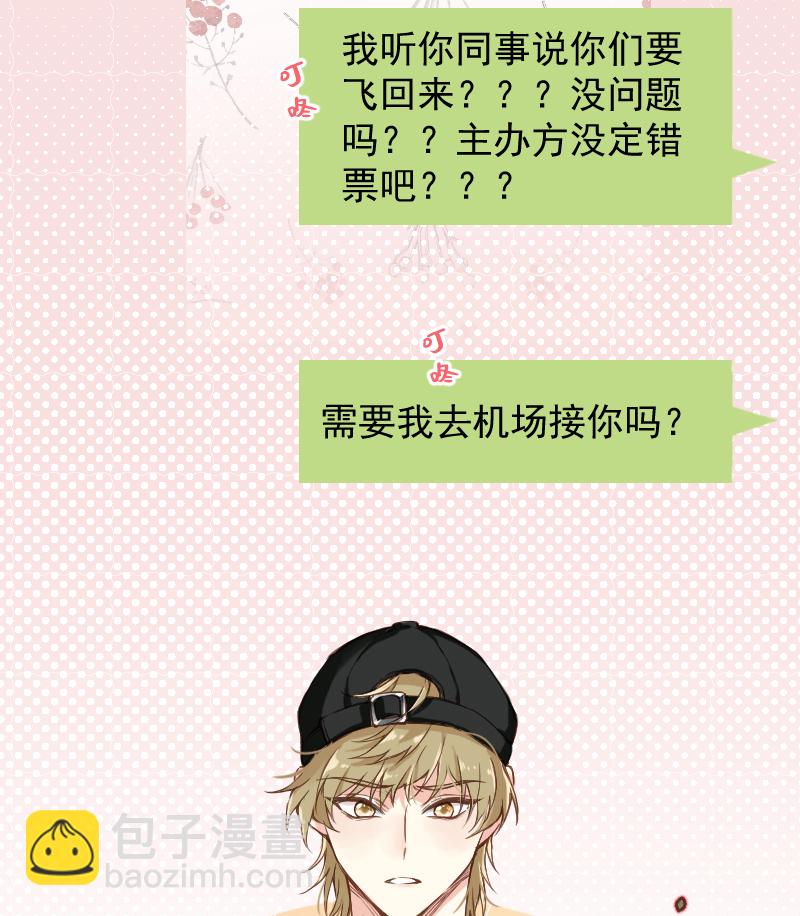 心動瞬移 - 第78話(1/2) - 8