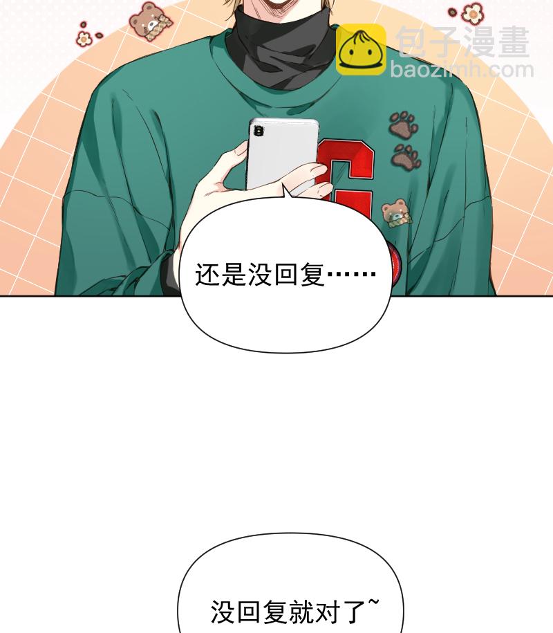 心動瞬移 - 第78話(1/2) - 1