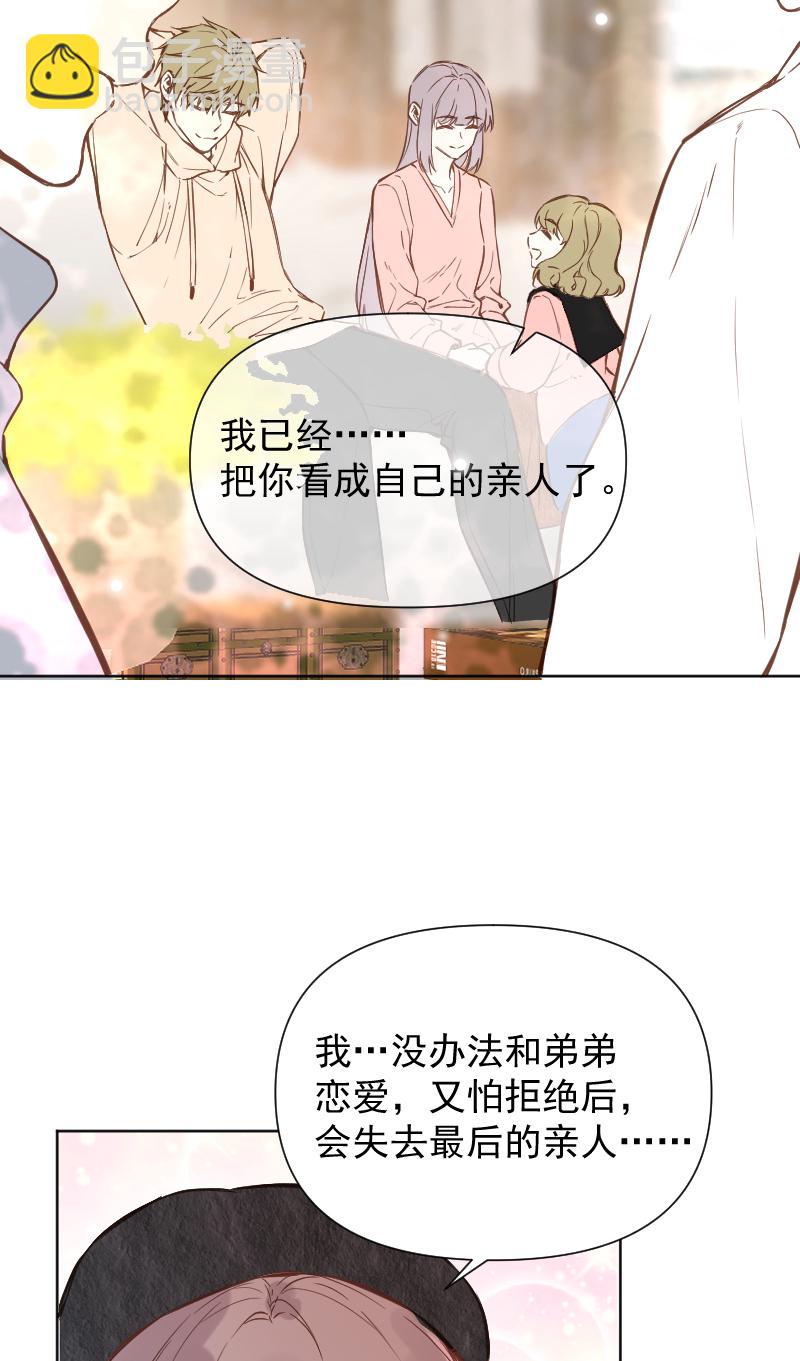 心動瞬移 - 第80話 - 7