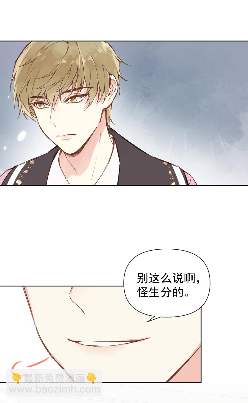 心動瞬移 - 第80話 - 4