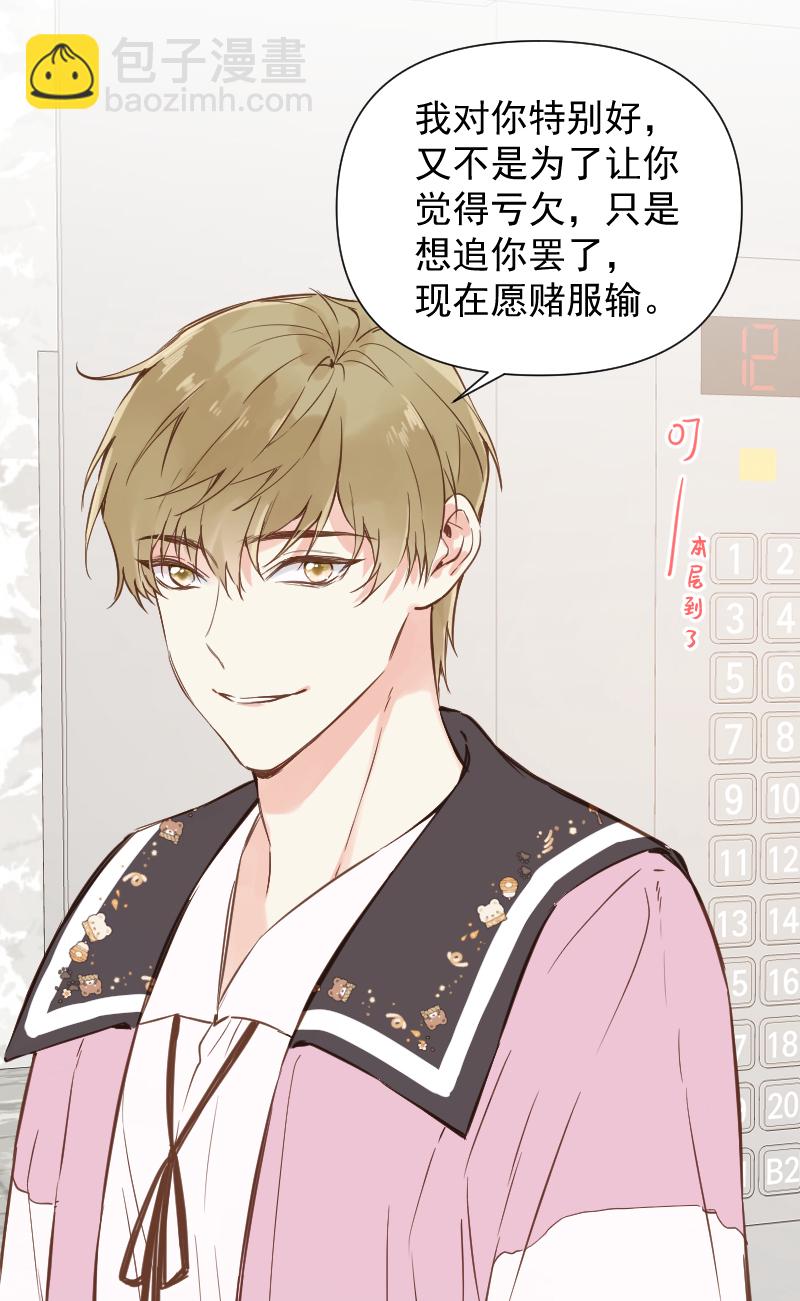 心動瞬移 - 第80話 - 5