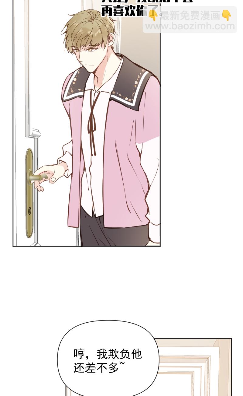 心動瞬移 - 第80話 - 4