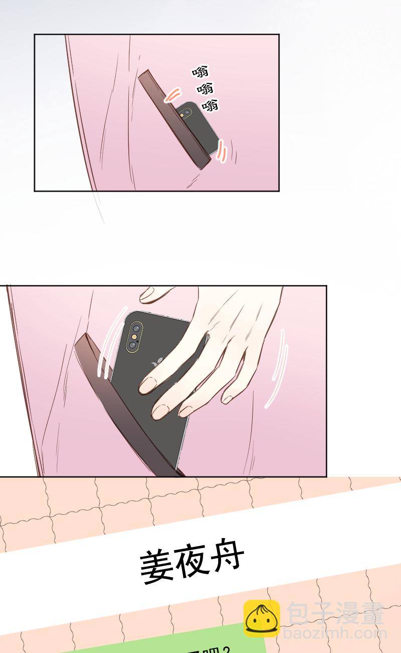 心動瞬移 - 第80話 - 2