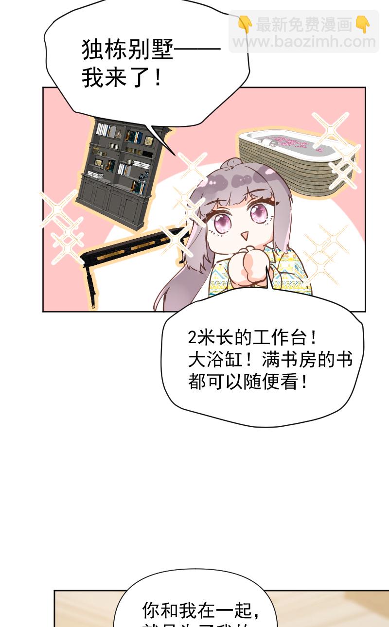 心動瞬移 - 第80話 - 3