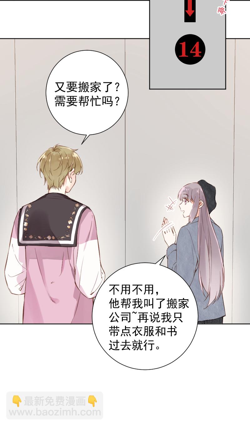 心動瞬移 - 第80話 - 1