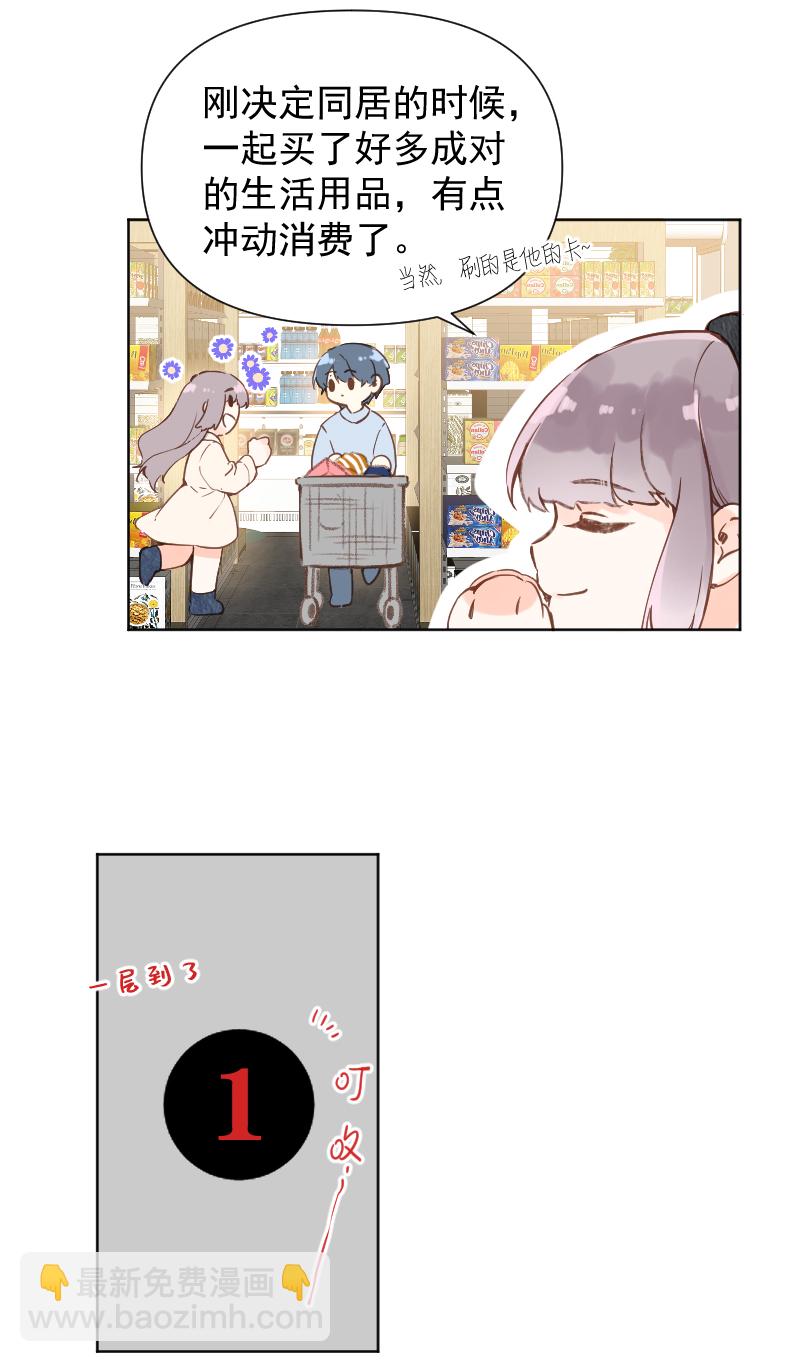 心動瞬移 - 第80話 - 2