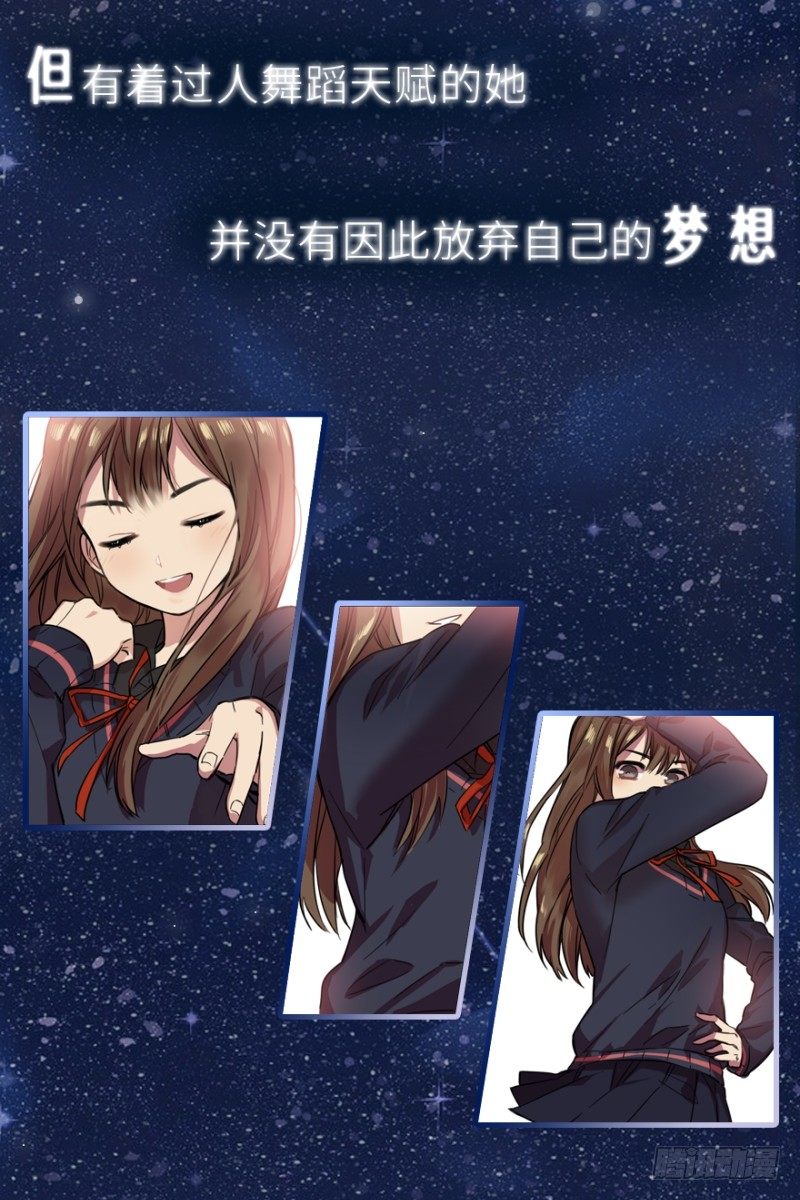 心動舞臺——星夢少女成長記 - 序章 - 3