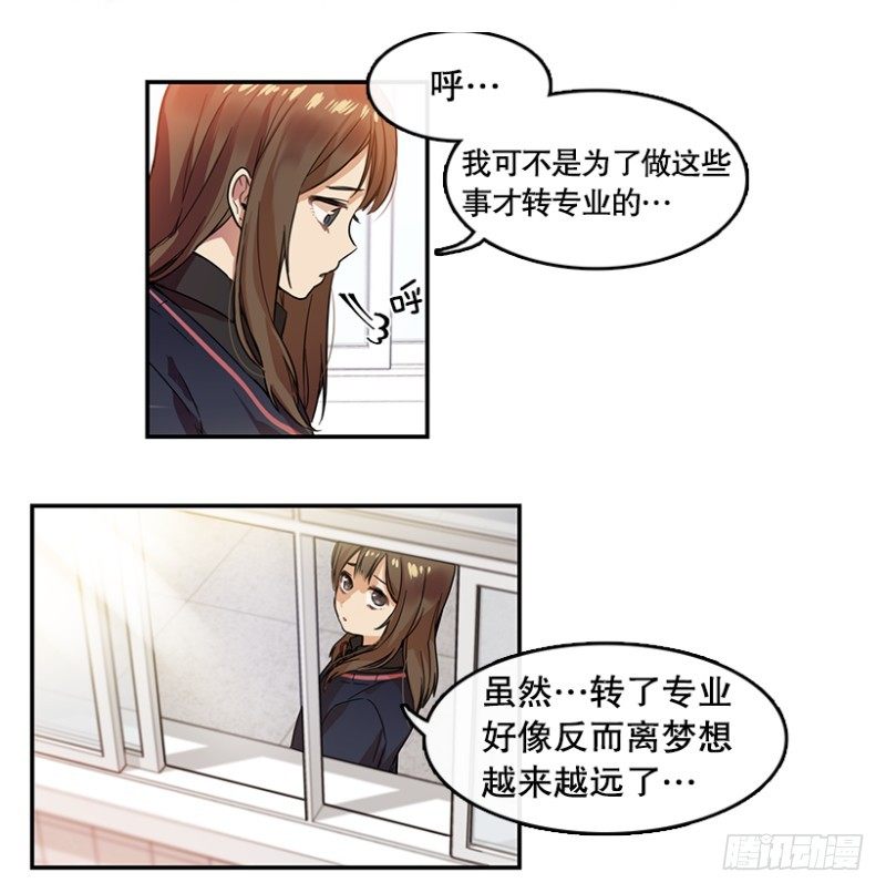 心動舞臺——星夢少女成長記 - 失望(02) - 3