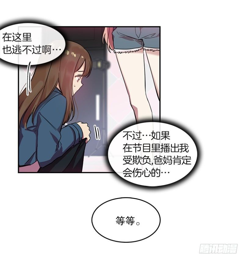 心動舞臺——星夢少女成長記 - 藝涵(02) - 5