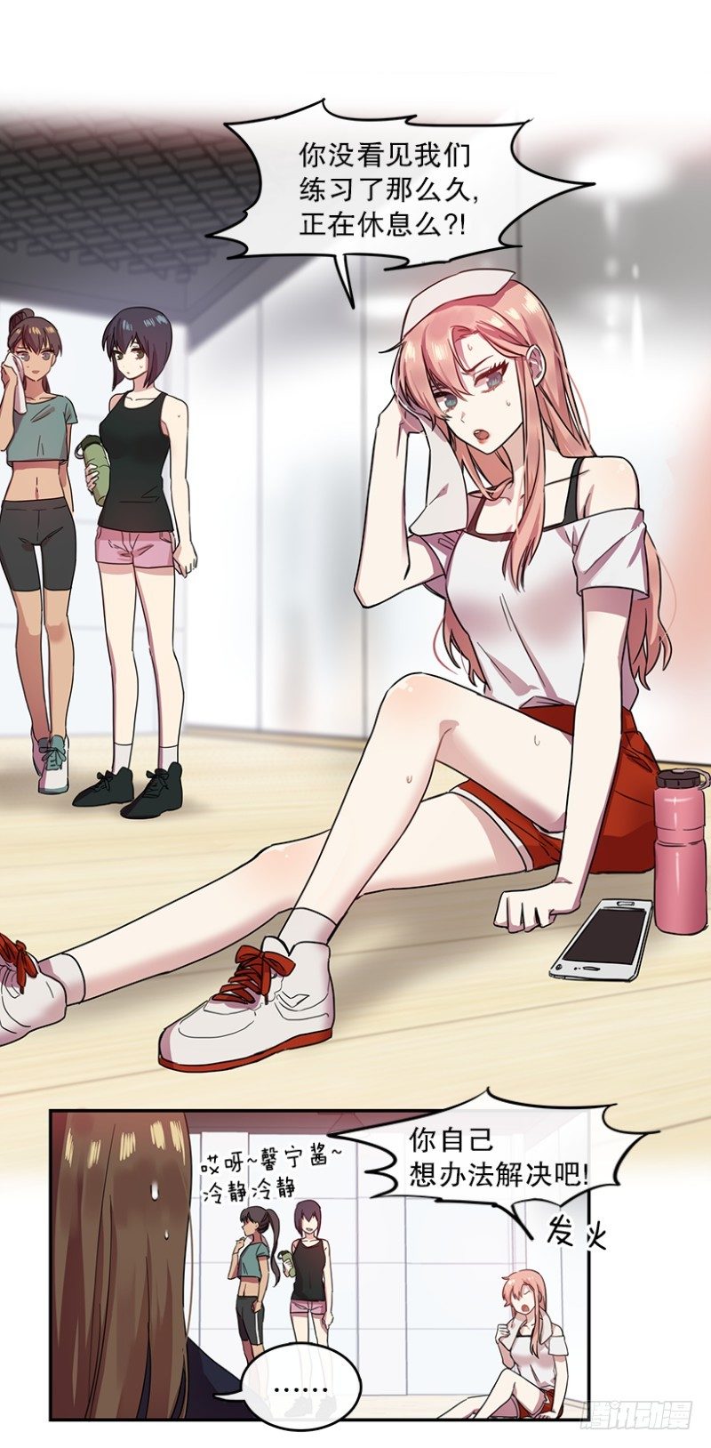 换掉她(02)-第5话