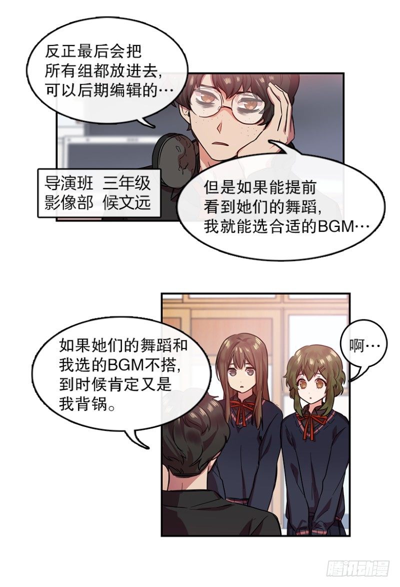 换掉她(02)-第5话