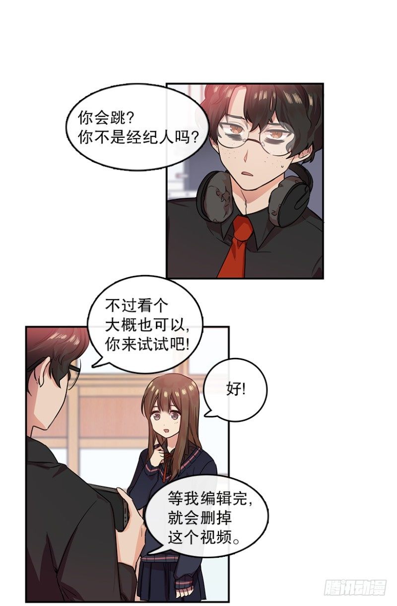 换掉她(02)-第5话