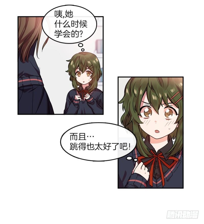 换掉她(02)-第5话