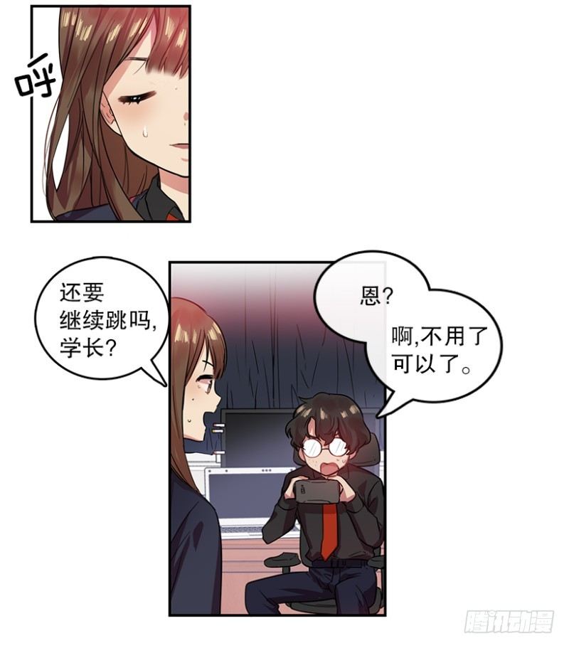 换掉她(02)-第5话