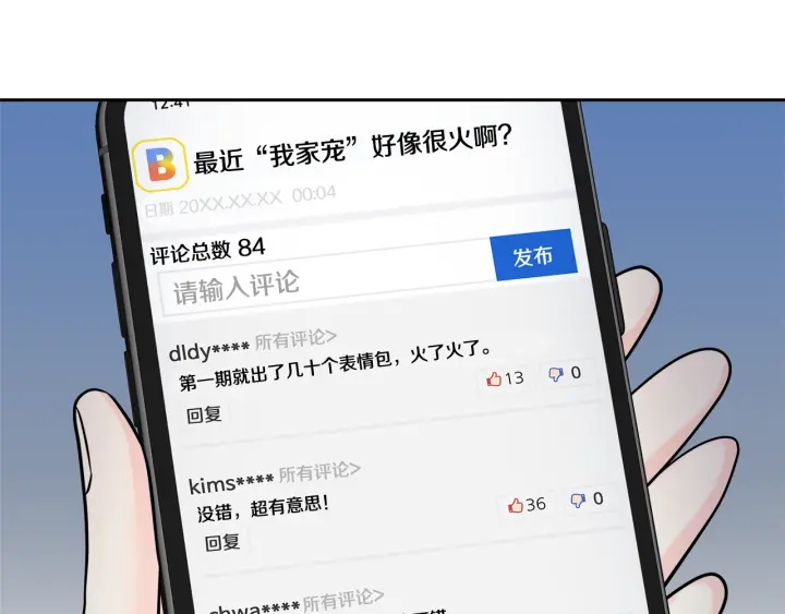 心動綜藝，Action！ - 第17話 天天都甜(1/3) - 6