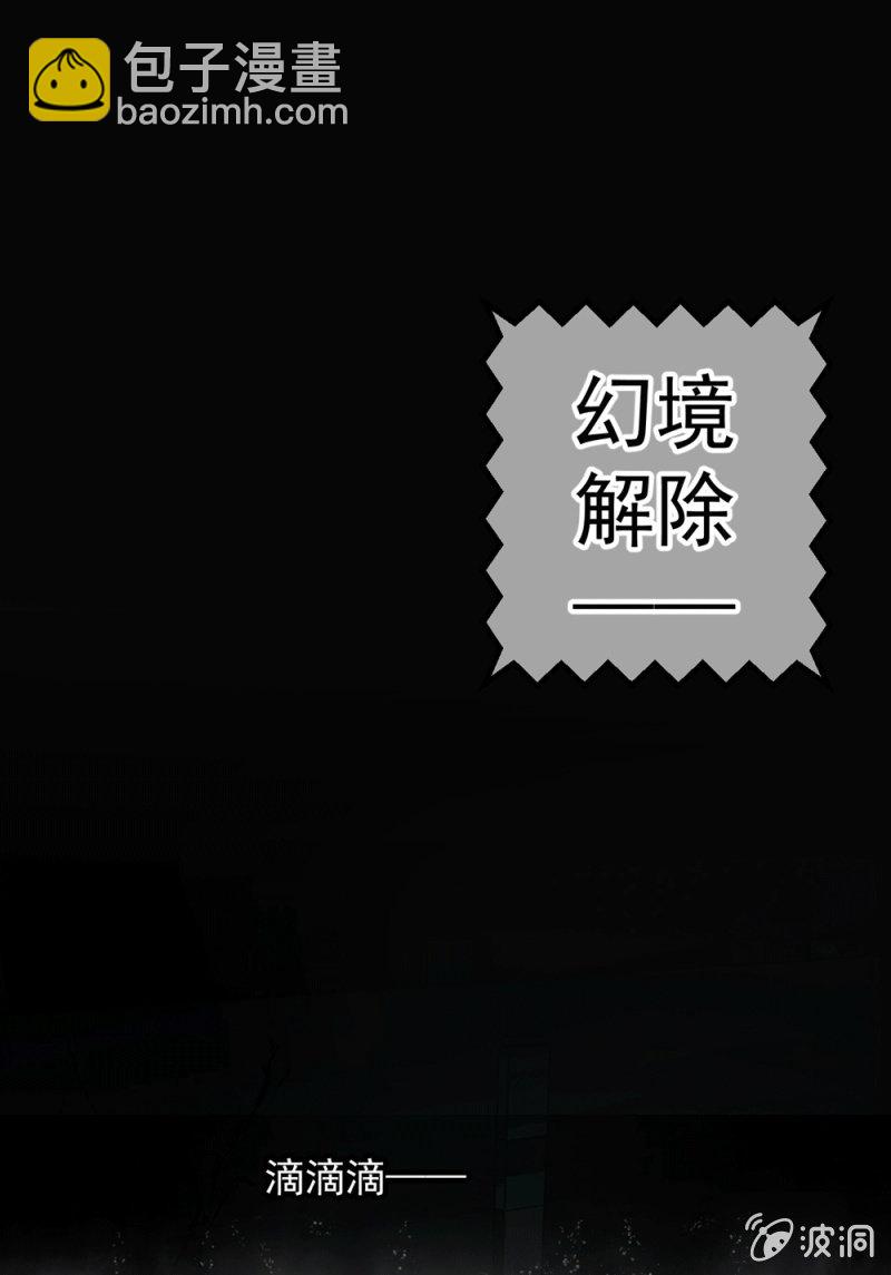 獵能者（獵能者·獵能學院） - 脫險？(2/2) - 5