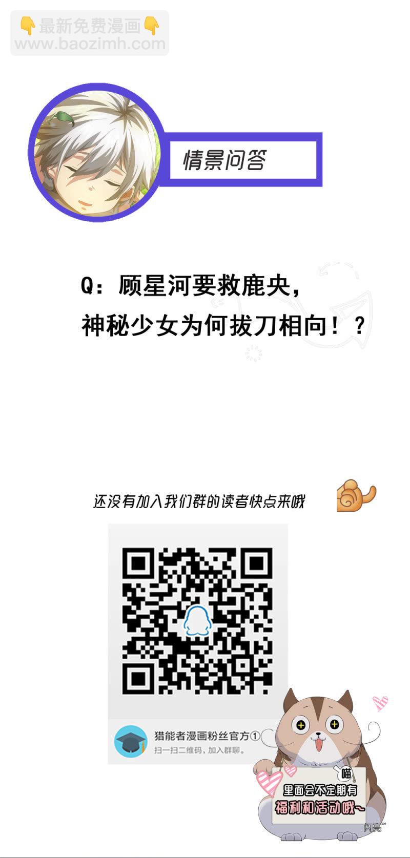 獵能者（獵能者·獵能學院） - 脫險？(2/2) - 2