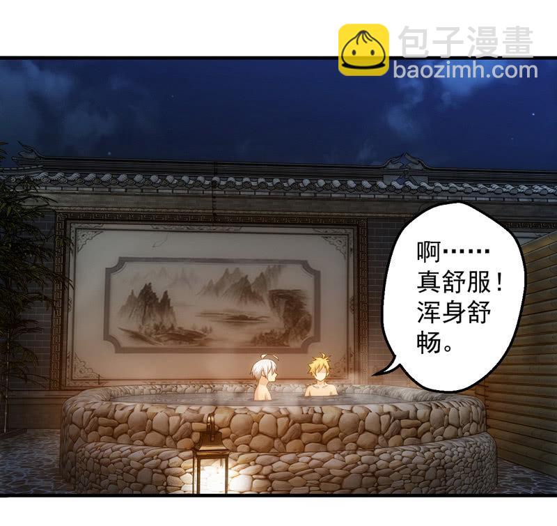 温泉秘事(1/2)-第115话