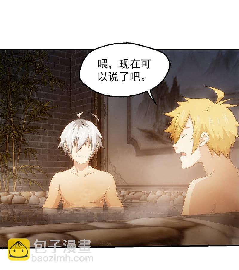 温泉秘事(1/2)-第115话