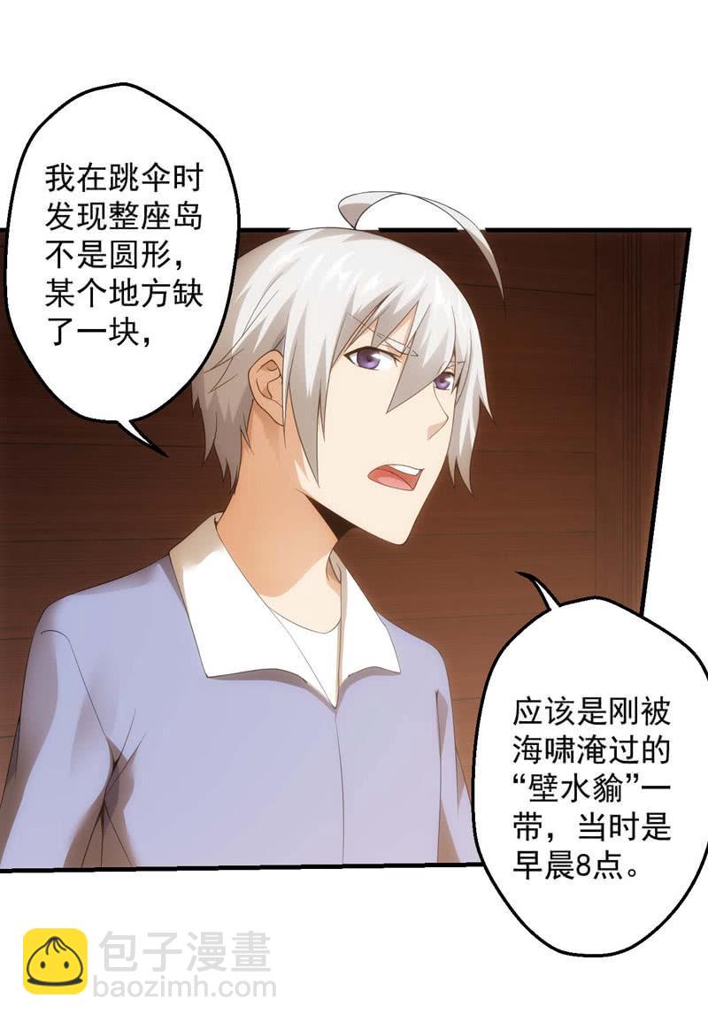 玄武七星宿-第167话