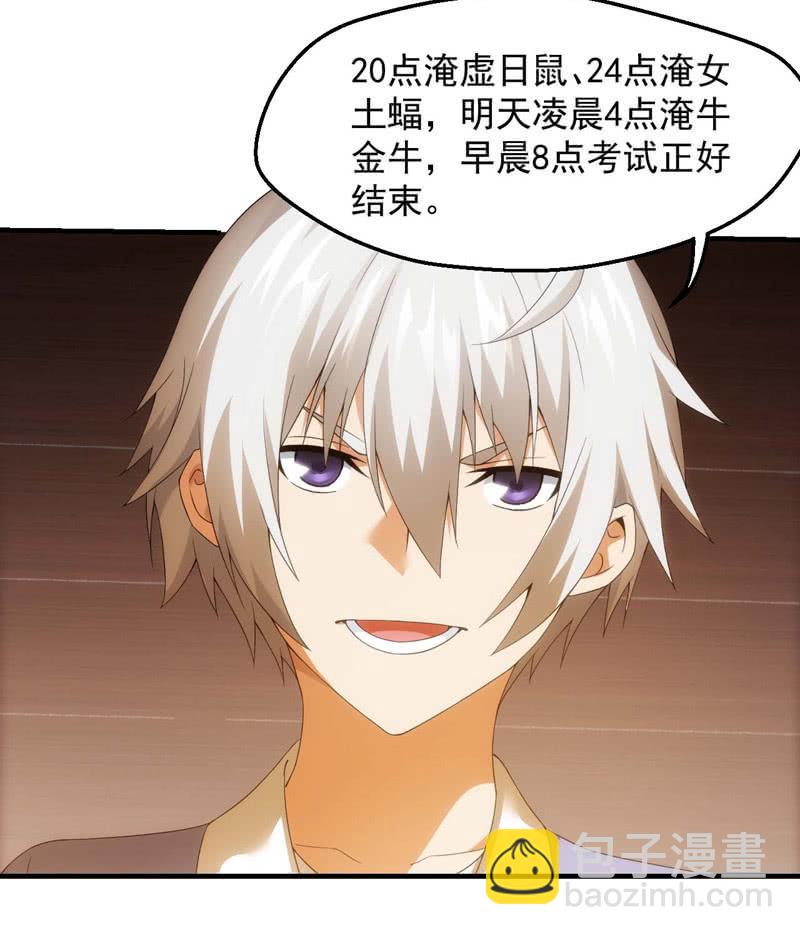 玄武七星宿-第167话