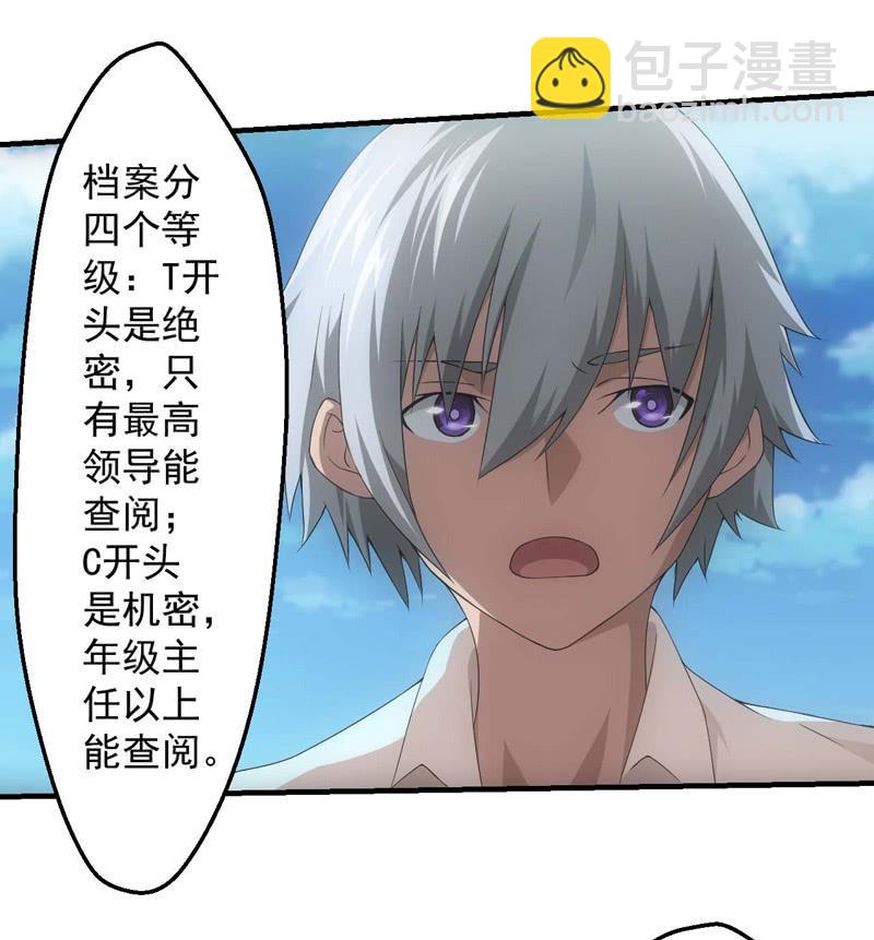 机密档案-第181话