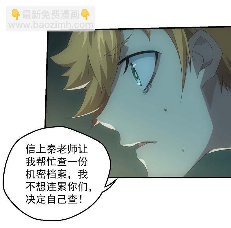 机密档案-第181话