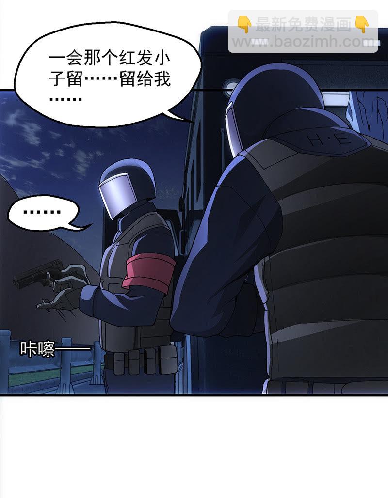 獵能者（獵能者·獵能學院） - 遇襲(1/2) - 7