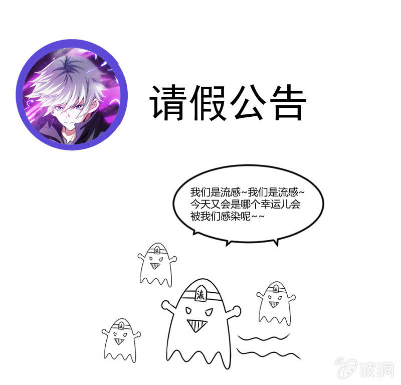 请假公告-第37话