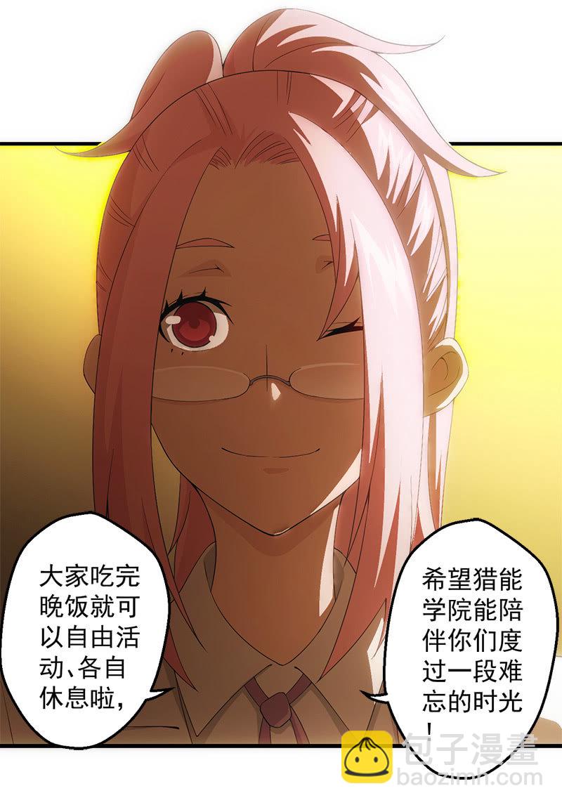 獵能者（獵能者·獵能學院） - 獵能（二） - 1