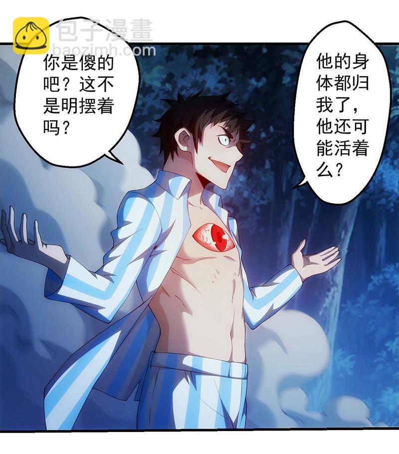 你到底是谁！(1/2)-第91话