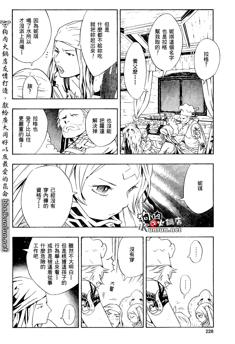 信蜂 - 第18話 - 1