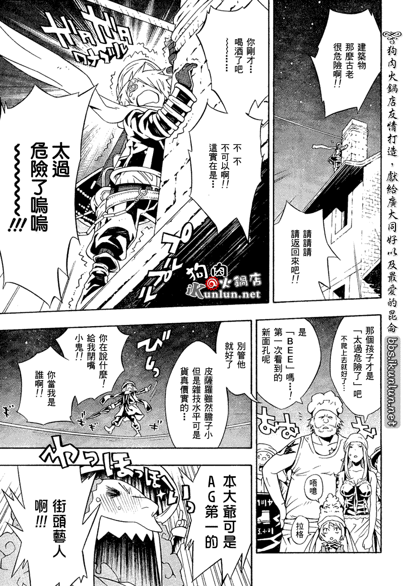 信蜂 - 第18話 - 6