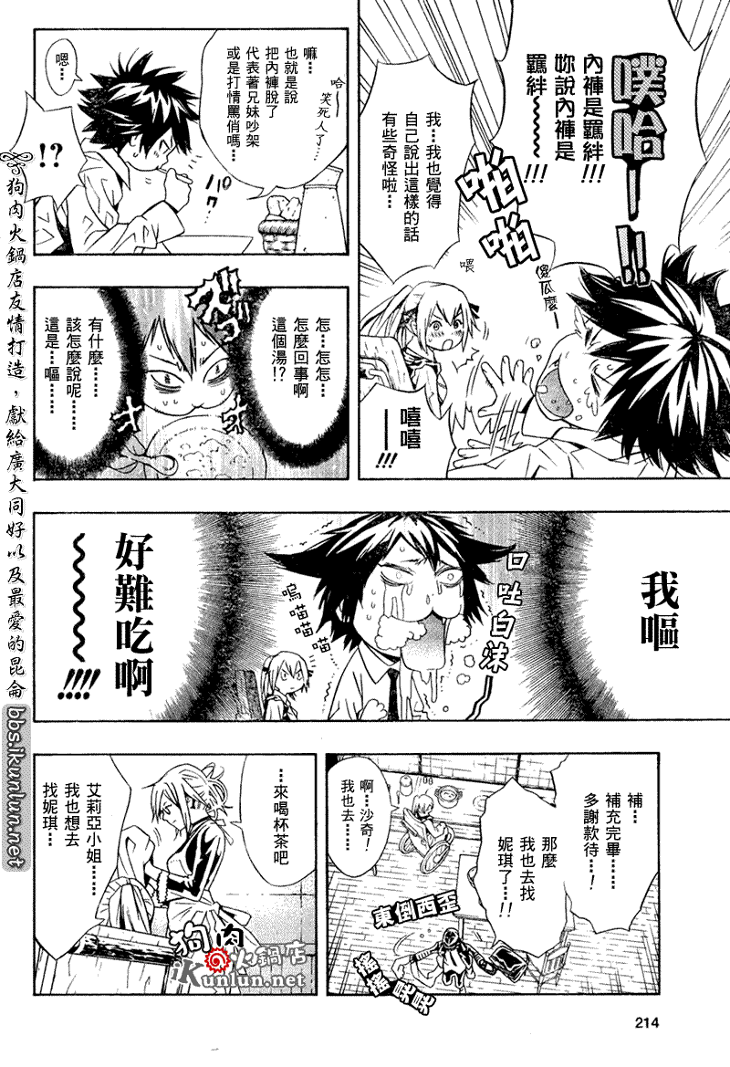 信蜂 - 第18話 - 5