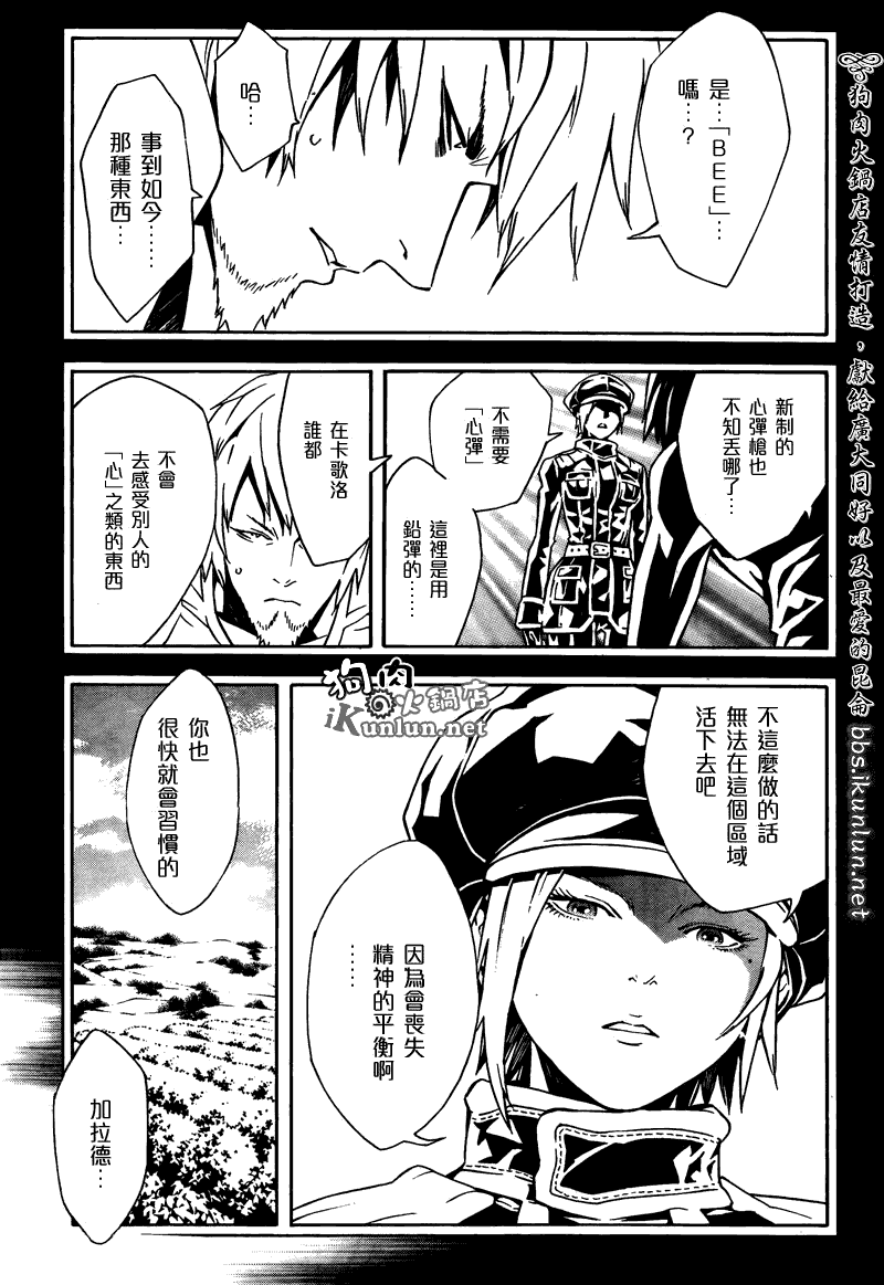 信蜂 - 第53話 - 5