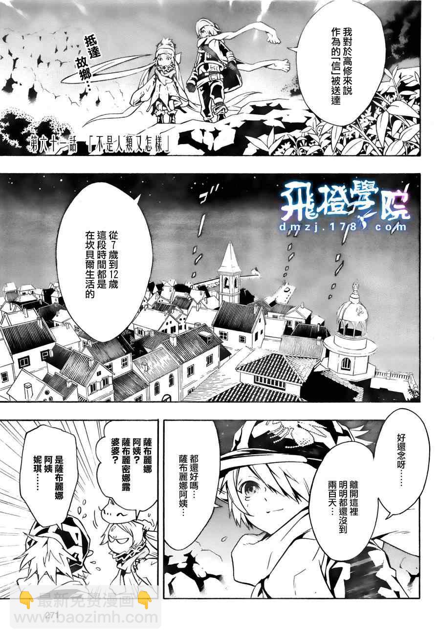 信蜂 - 第61話 - 2